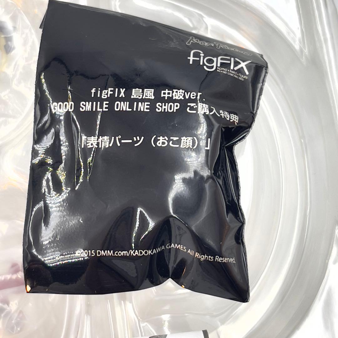 おこ顔表情パーツ付 figFIX 艦隊これくしょん 艦これ 島風 中破 ver.
