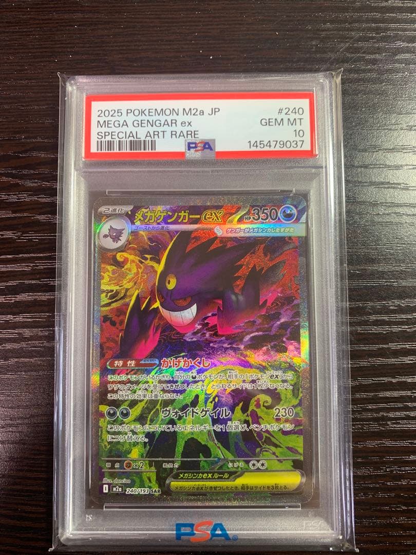 ポケモンカード MEGA GENGAR ex #240 GEM MT 10