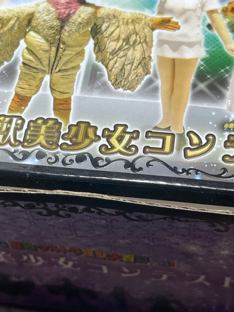 開封美品！ HG原色ウルトラ怪獣大百科『怪獣美少女コンテスト』ウルトラマン