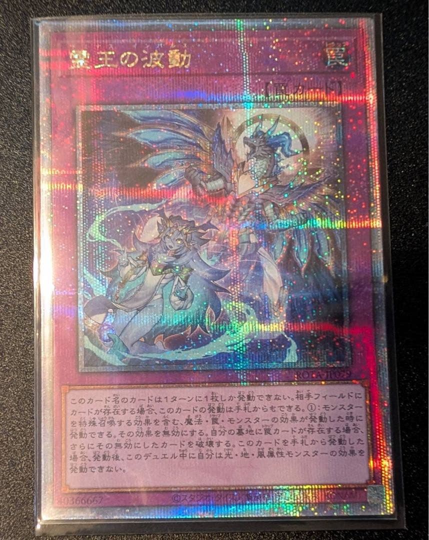 遊戯王　霊王の波動 25th　ドミナスインパルス　クオシク