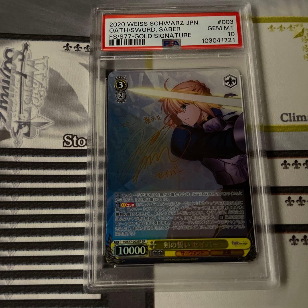剣の誓い セイバー SP サイン PSA10 ヴァイスシュヴァルツ fate