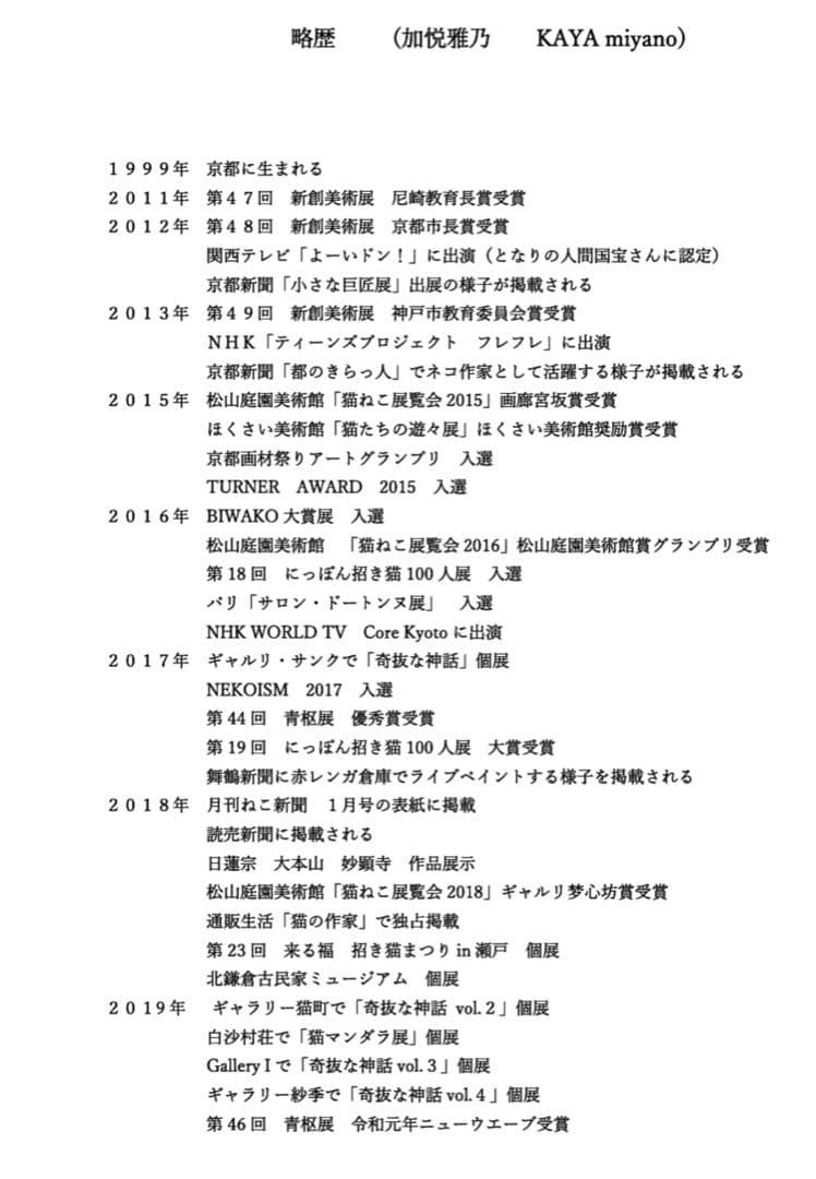 かやみやの〜原画(猫の絵)