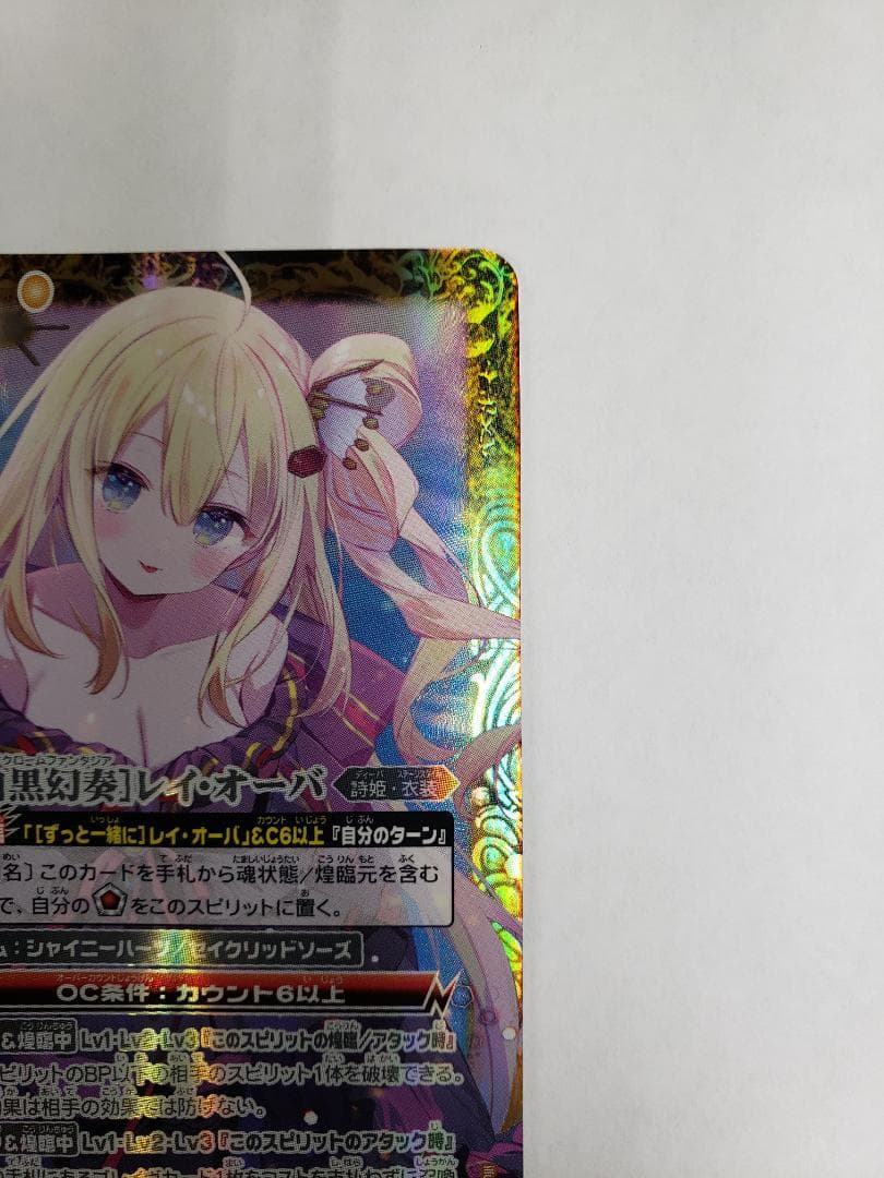 バトスピ 白黒幻奏 レイ・オーバ CP01 SE シク BS BSC51