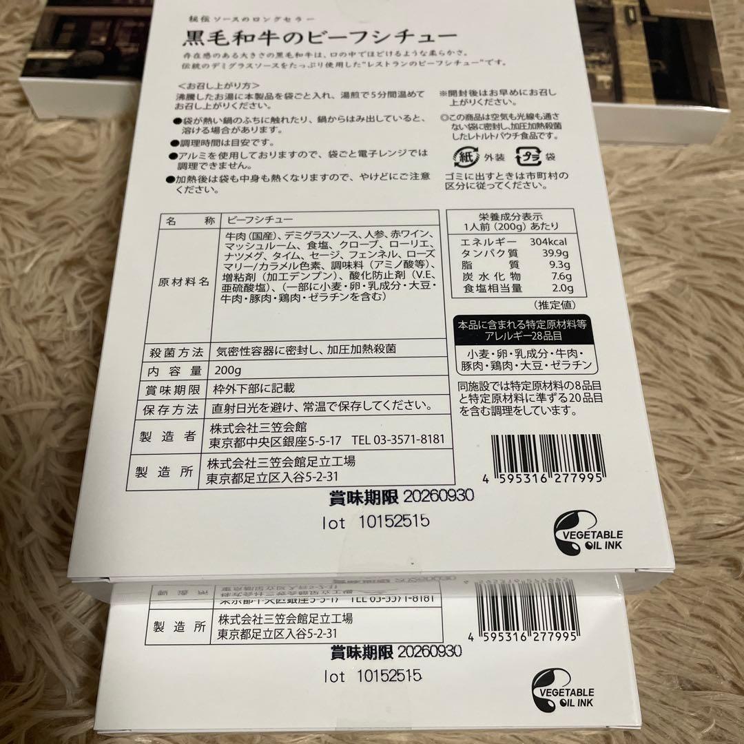 【eve様】三笠会館レトルト４点とホテルニューオオタニスープ4点