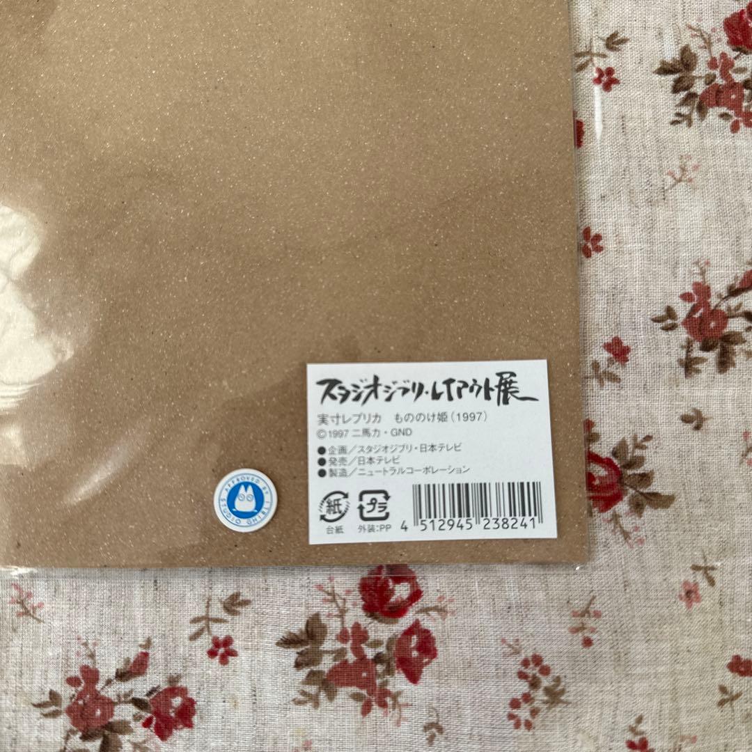 スタジオジブリ　レイアウト展❤️もののけ姫　　実寸レプリカ　宮崎駿