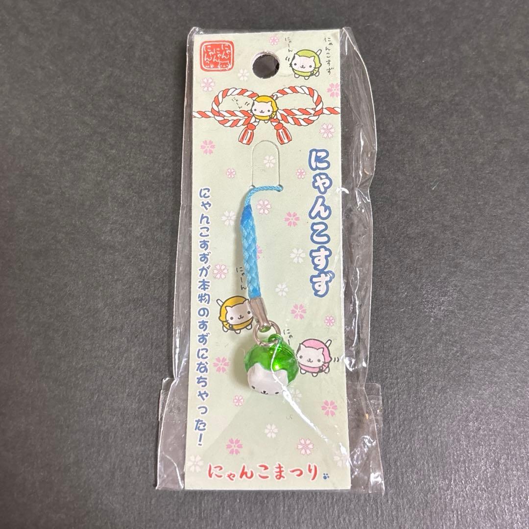 にゃんにゃんにゃんこ　ファスナーキーホルダー　にゃんこすず　レア