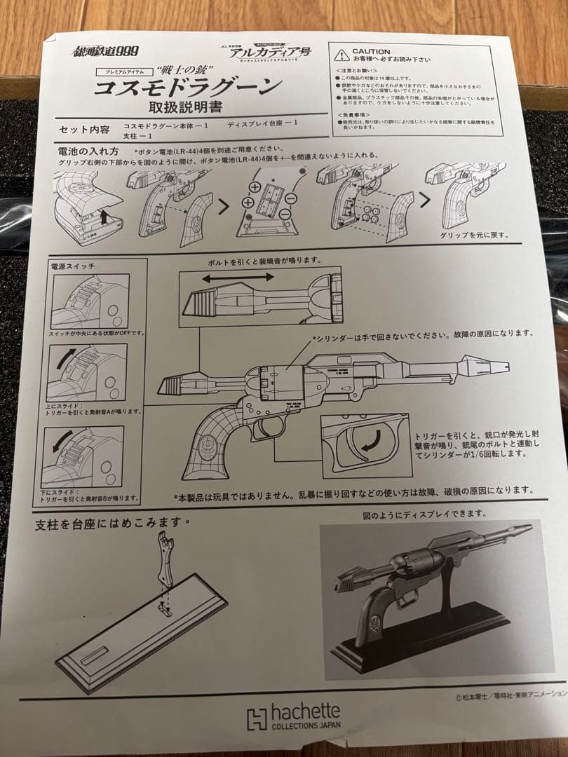 キャプテンハーロック/戦士の銃