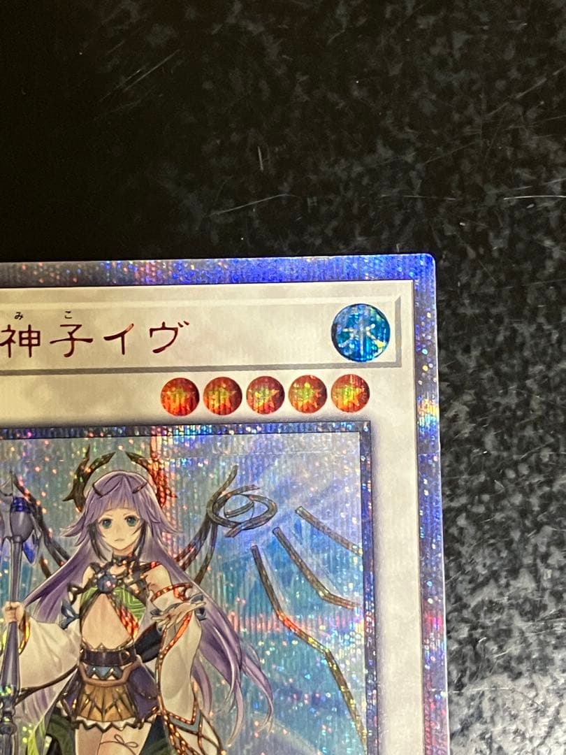 遊戯王　星杯の神子イヴ　20th