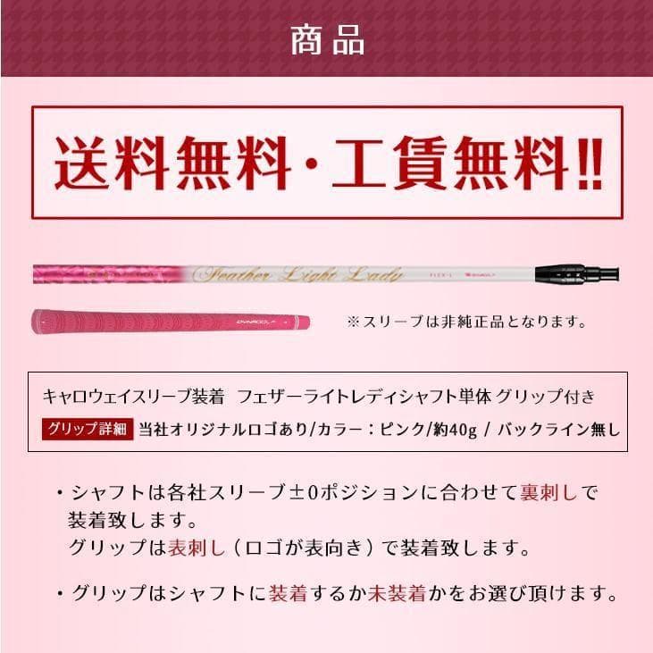 新品 キャロウェイ用スリーブ付 FeatherLight Lady シャフト