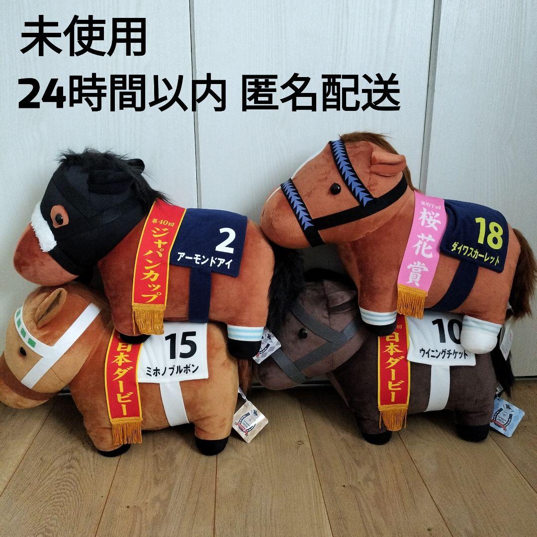 未使用 サラブレッドコレクション BIG 競走馬 ぬいぐるみ ビッグ 競馬