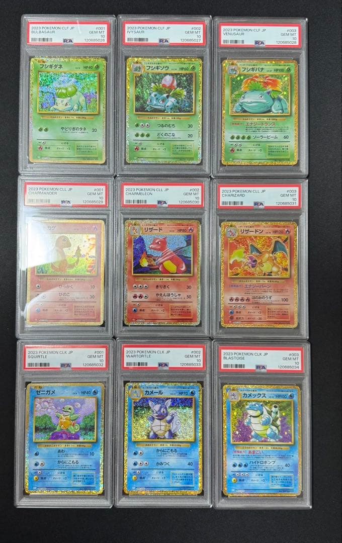 【PSA10 9連番】 フシギバナ リザードン カメックスclassic 御三家