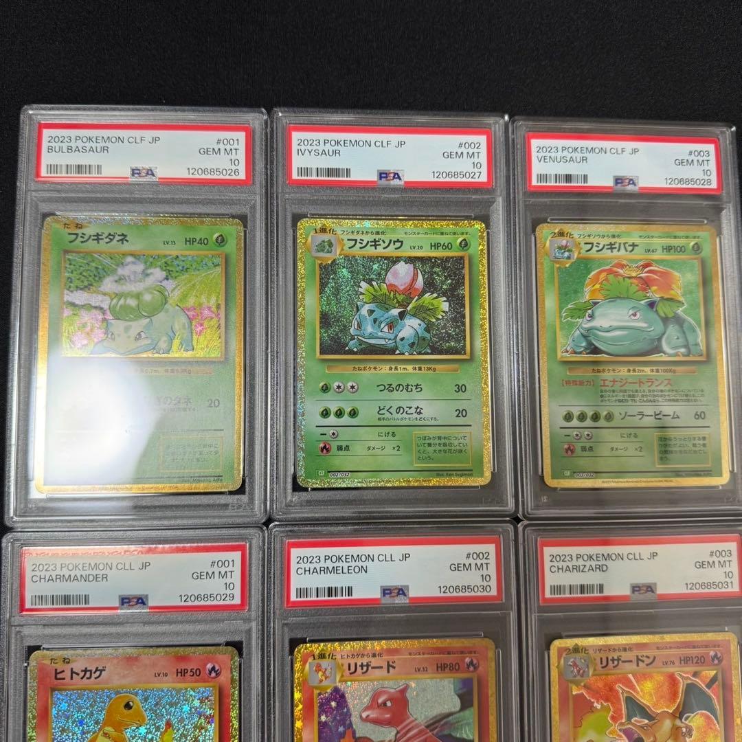 【PSA10 9連番】 フシギバナ リザードン カメックスclassic 御三家