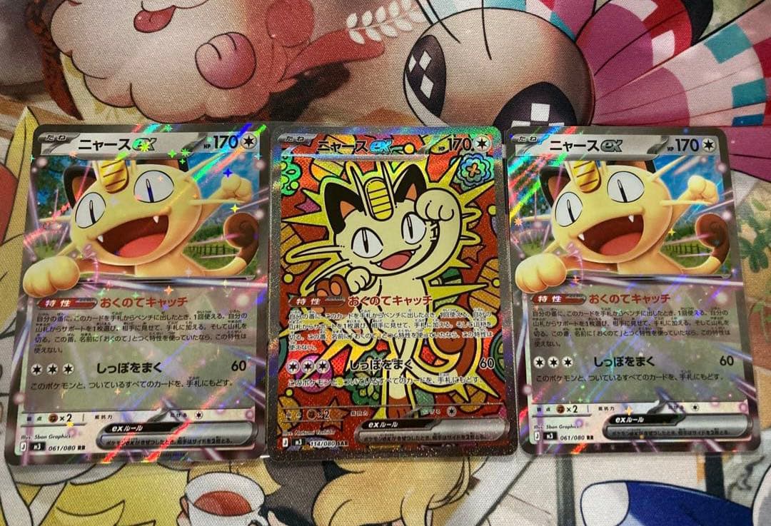 【極美品】ポケモンカード　ムニキスゼロ　ニャースSAR,RRセット3枚セット