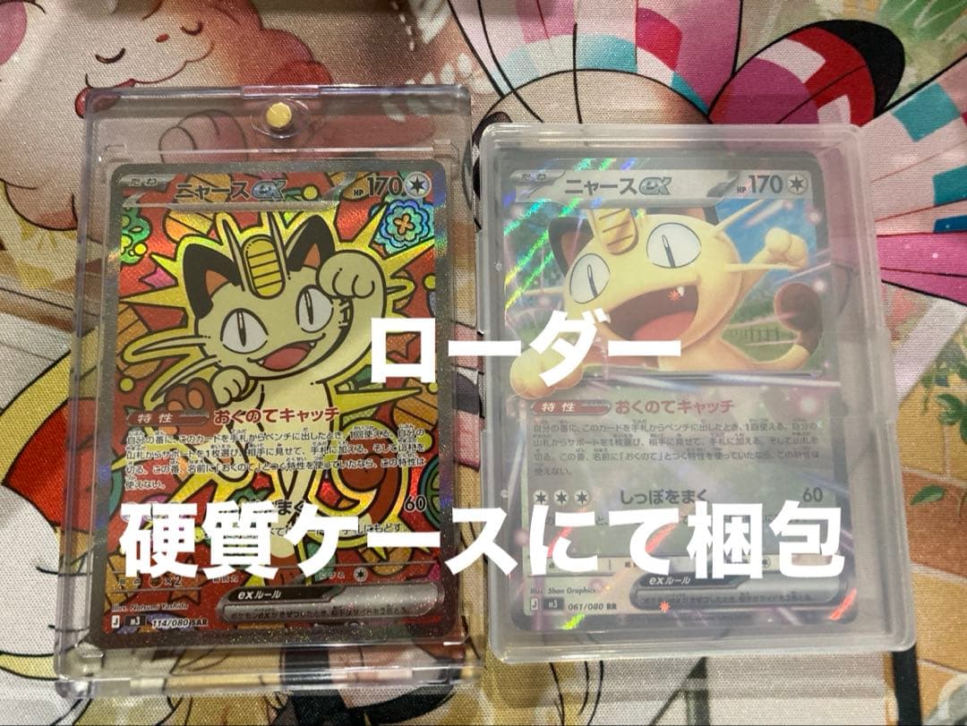 【極美品】ポケモンカード　ムニキスゼロ　ニャースSAR,RRセット3枚セット
