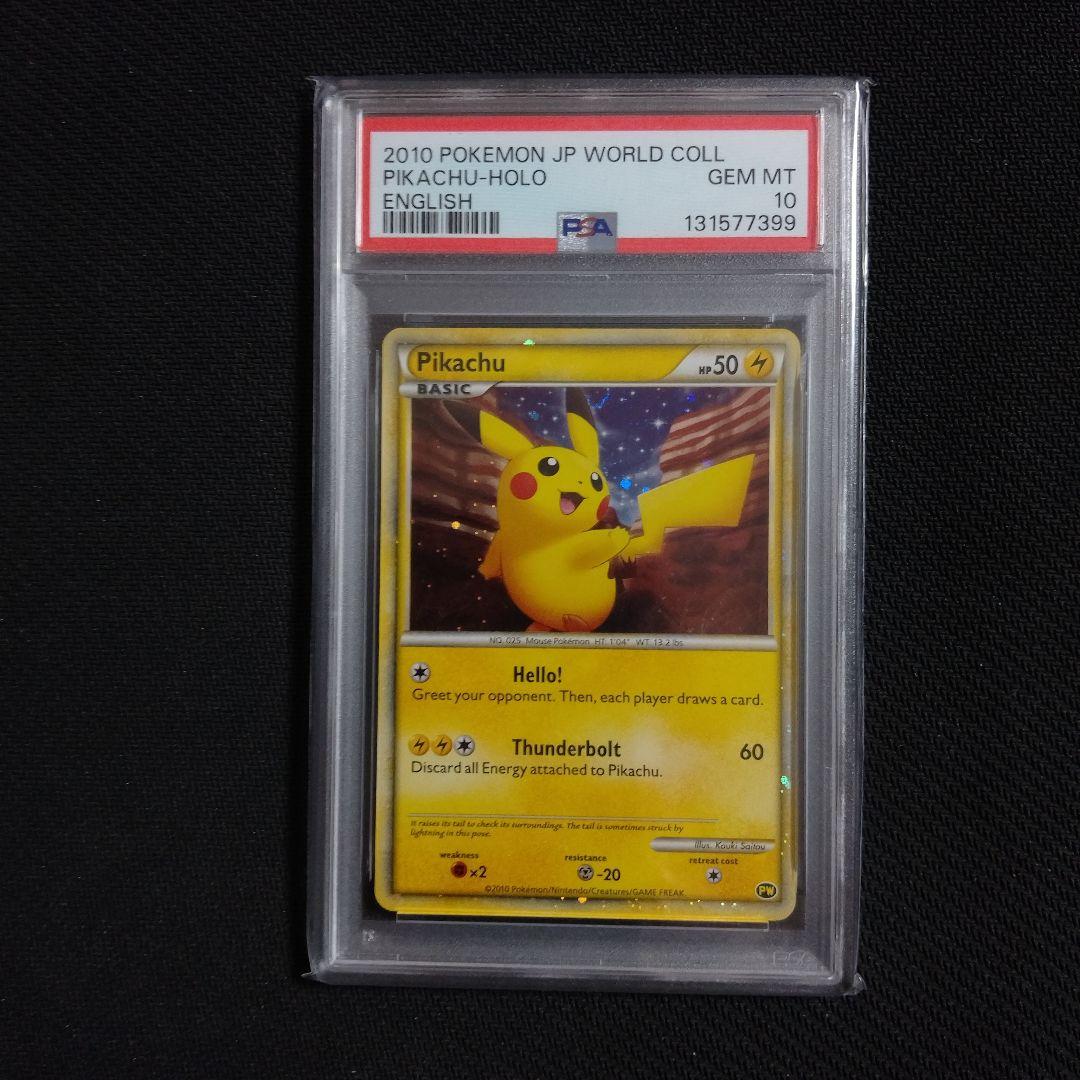 ピカチュウ ワールド PSA連番 PSA10〜PSA3 9枚セット