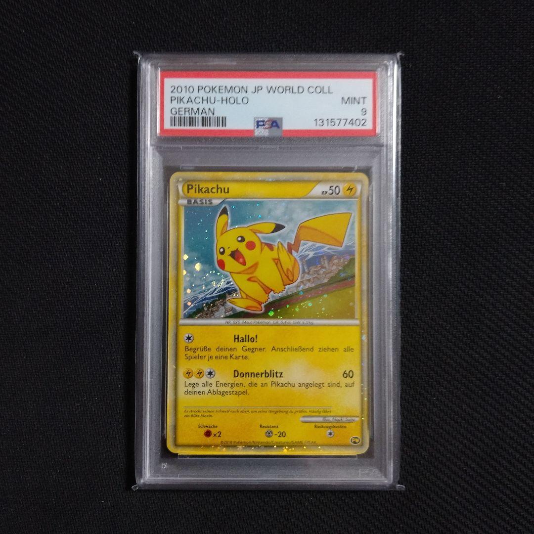 ピカチュウ ワールド PSA連番 PSA10〜PSA3 9枚セット