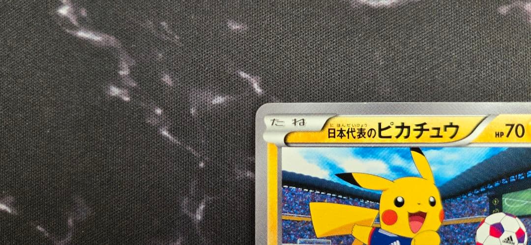 日本代表のピカチュウ：ポケモンNewモン! Book付録 プロモ