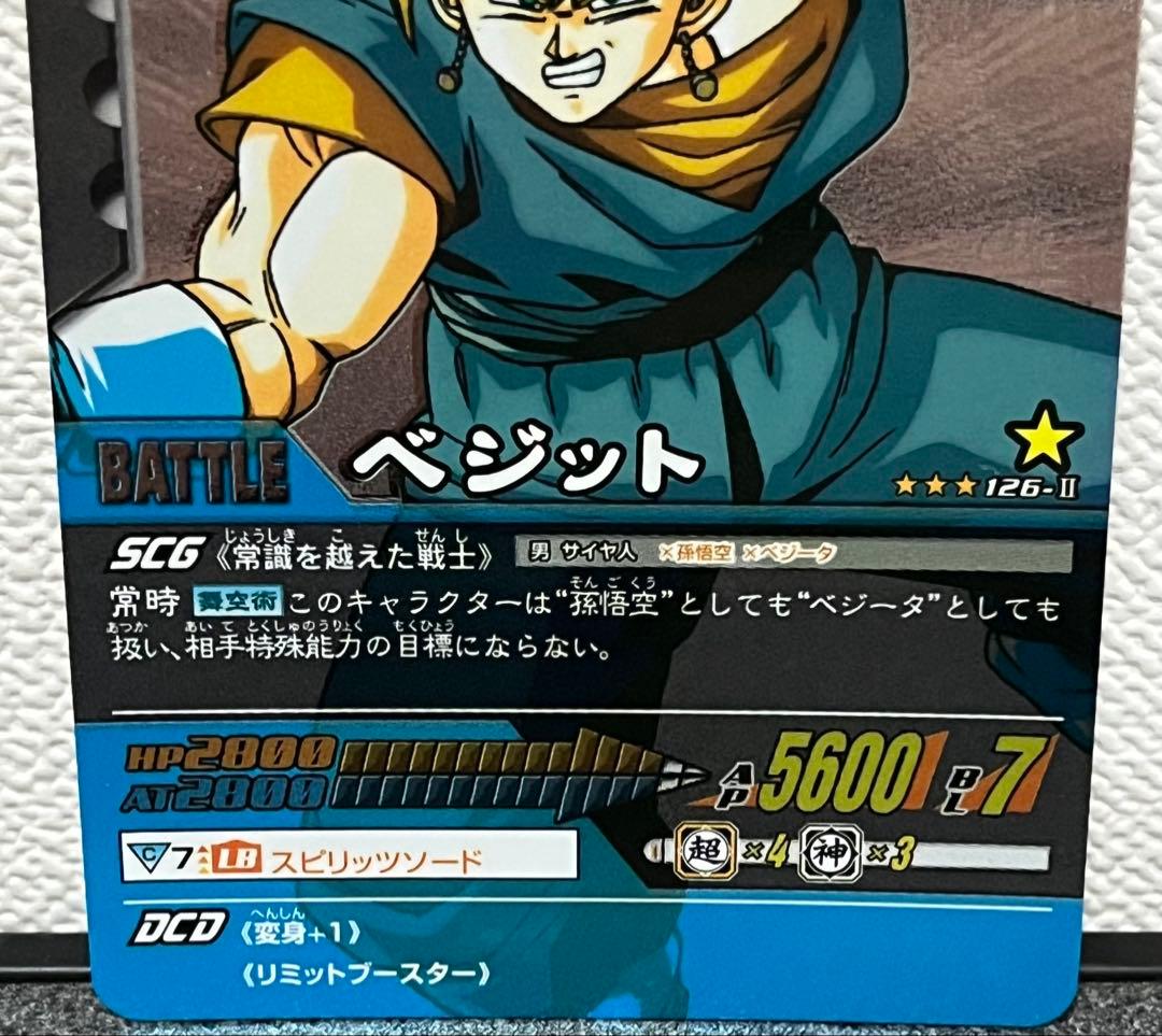 【ローダー付】ドラゴンボールデータカードダス ベジットシークレット 126-Ⅱ