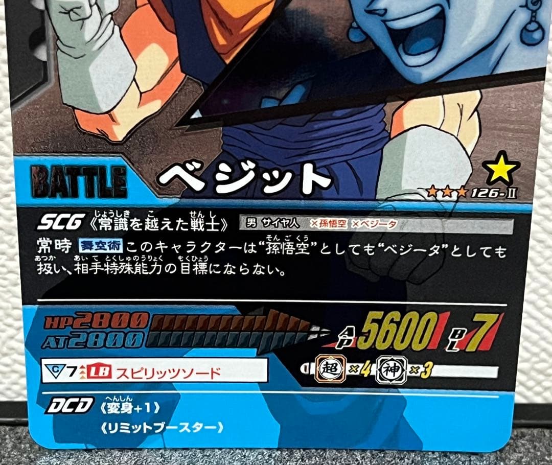【ローダー付】ドラゴンボールデータカードダス ベジットシークレット 126-Ⅱ