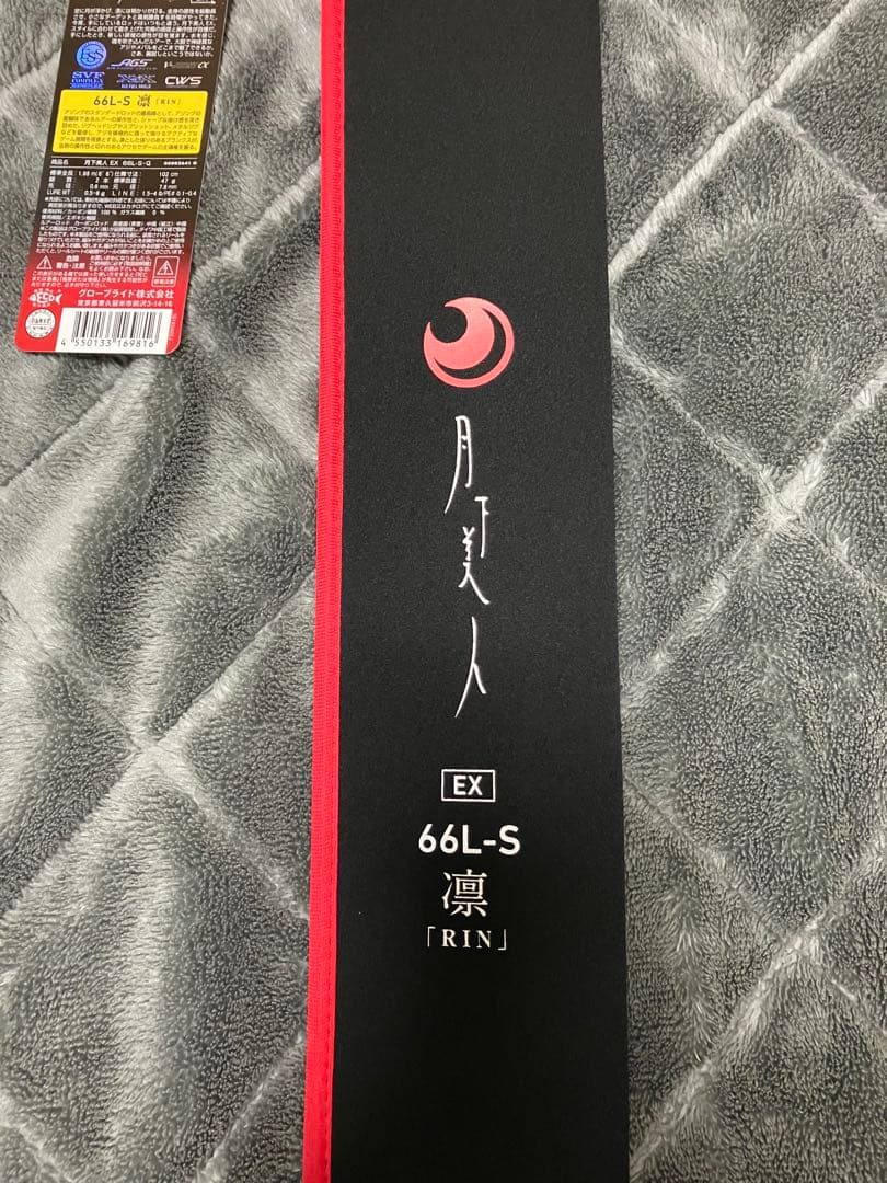 22 月下美人 EX 66L-S 凛