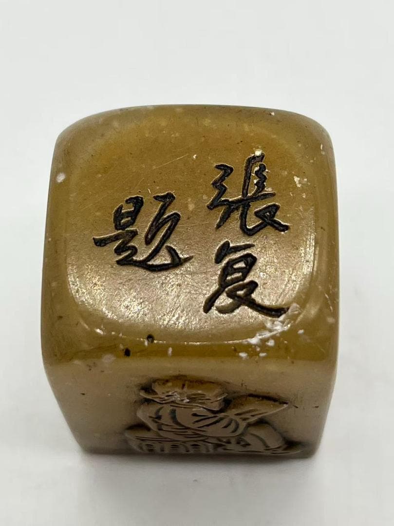 清時代 巴林紫凍石印印文【張復題】老者展卷図【丙戌清和月吳凱題】(F-247)