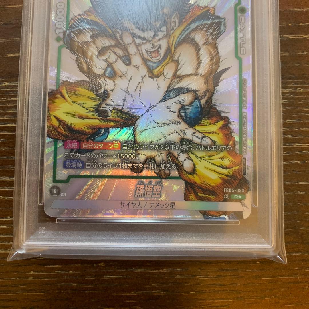 PSA10 孫悟空 R パラレル　プロモ FB05-053