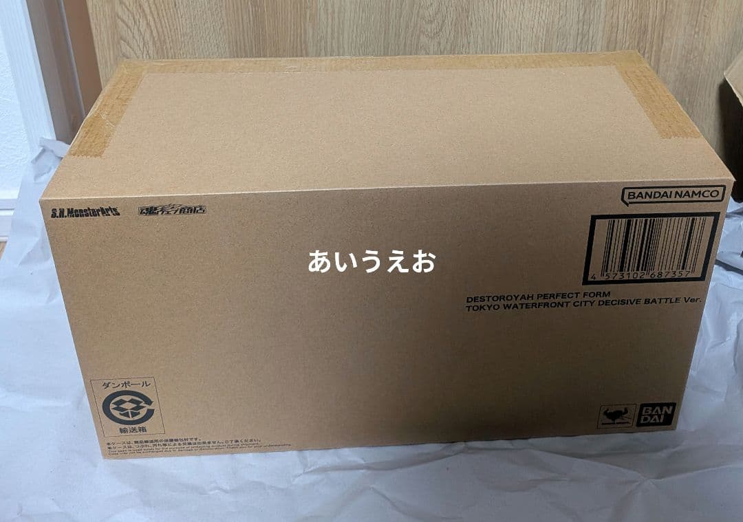 モンスターアーツ　デストロイア　臨海副都心ver 新品未開封