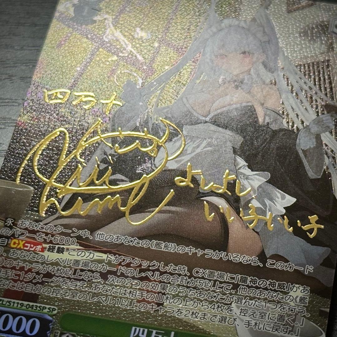 WS 四万十 SP サイン アズレン