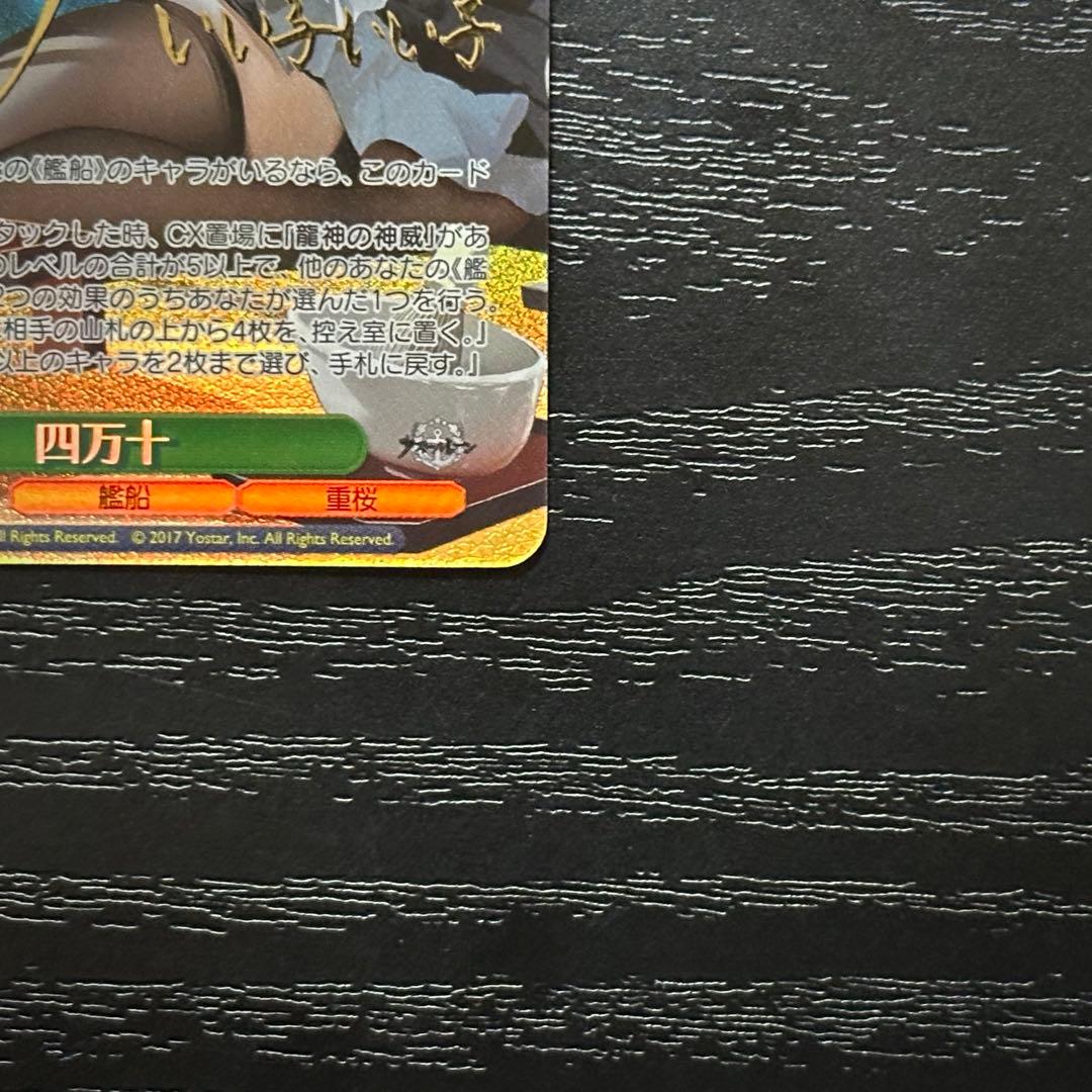 WS 四万十 SP サイン アズレン