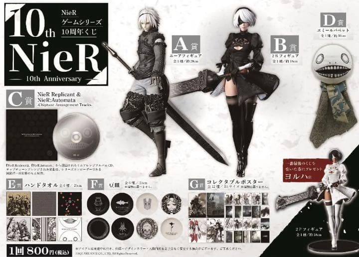 NieR ニーア　一番くじ　フルコンプリートセット
