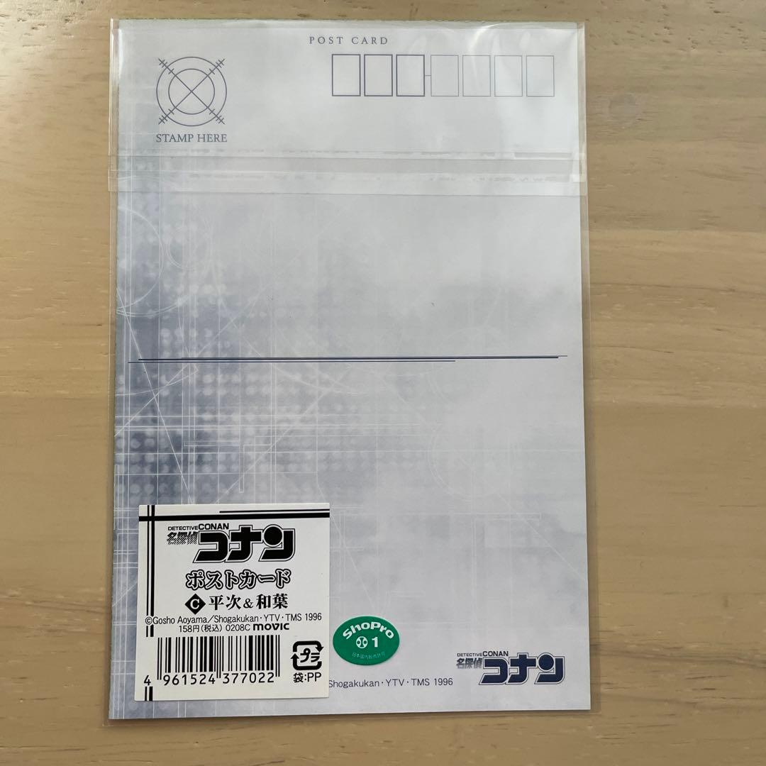 名探偵コナン　平次&和葉　ポストカード　激レア
