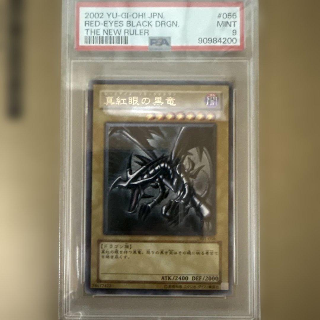 レッドアイズ・ブラックドラゴン レリーフ　psa9