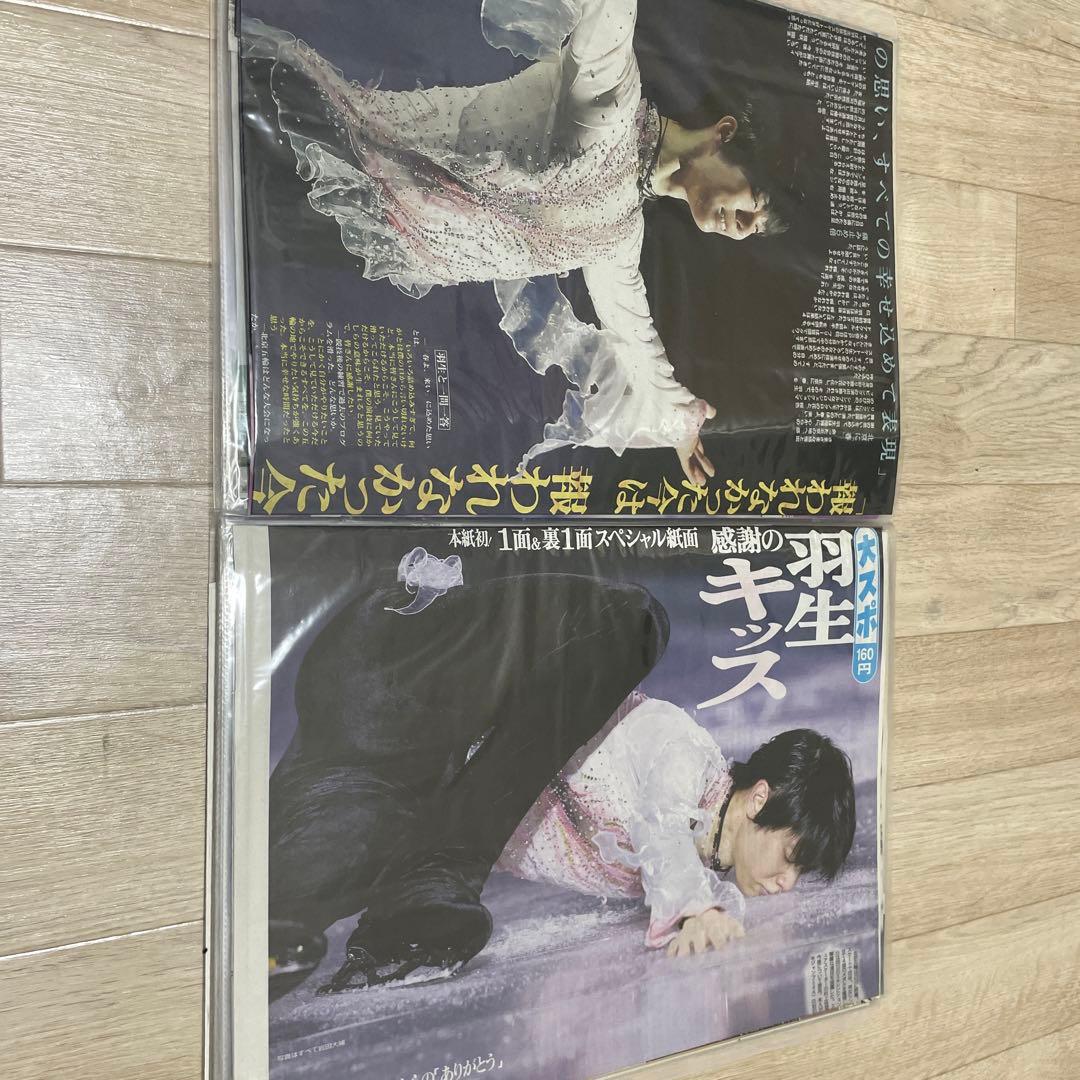 羽生結弦　新聞　セット①