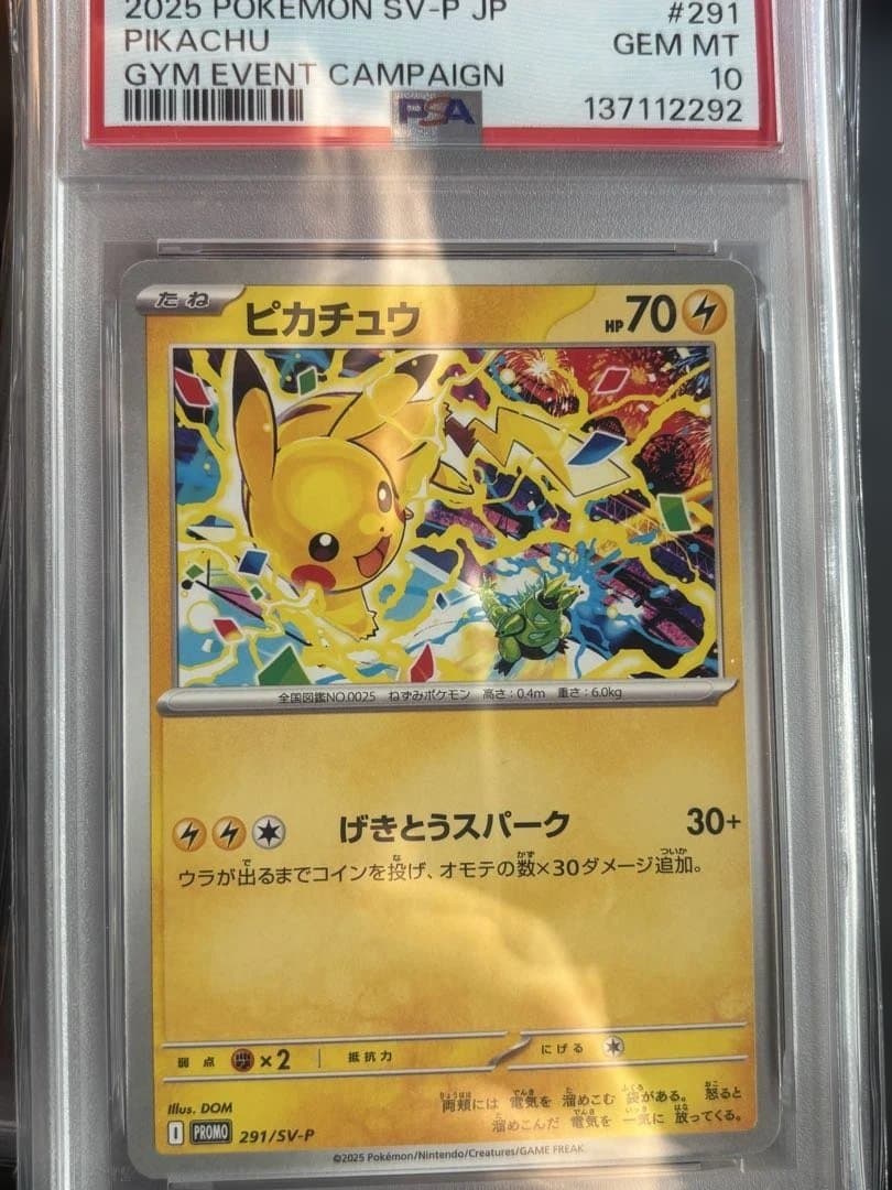 PSA10 ピカチュウげきとうスパーク 291/sv−p