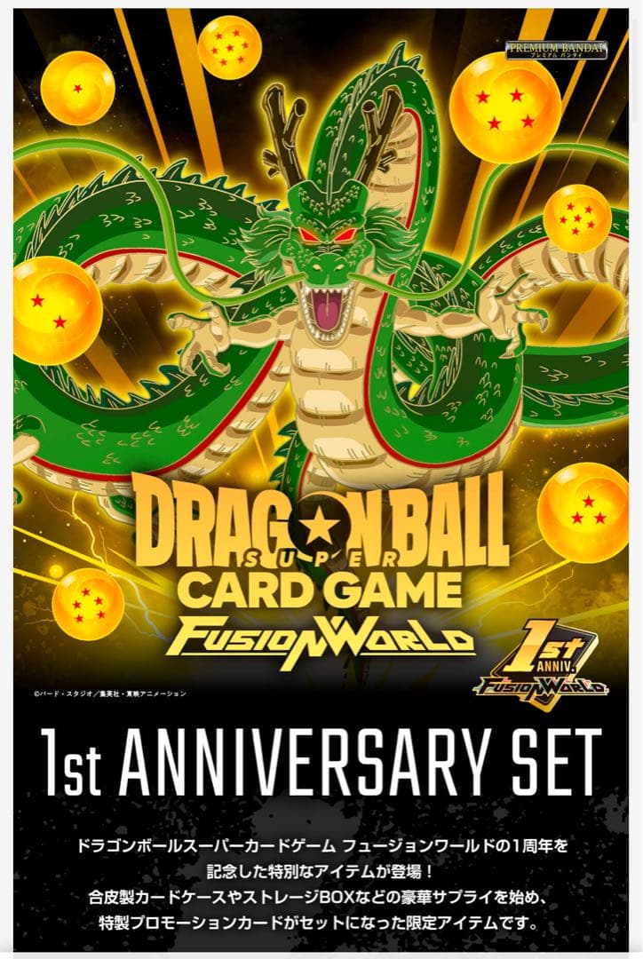 フュージョンワールド　1st アニバーサリーセット