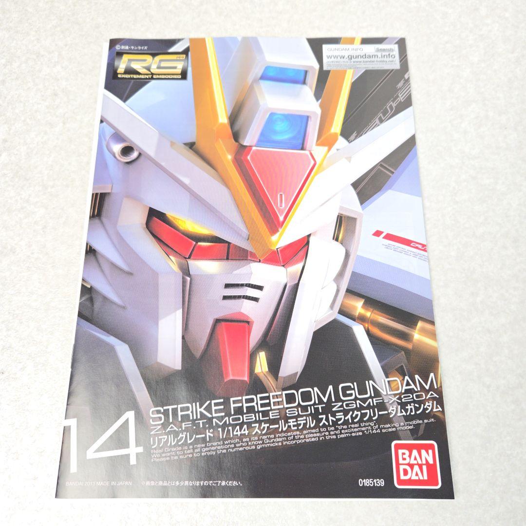 【未使用】RG ストライクフリーダムガンダム チタニウムフィニッシュ