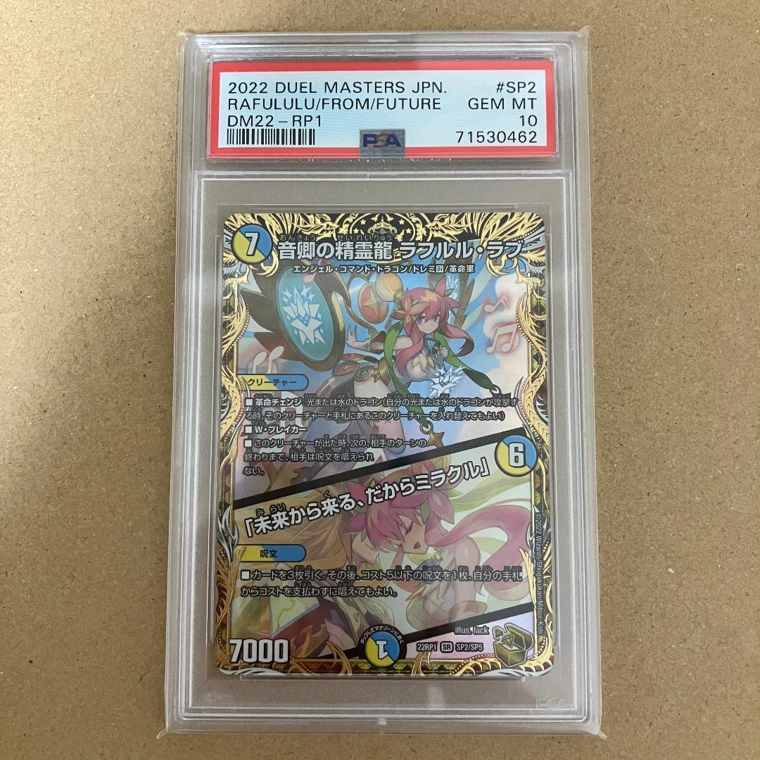 PSA10 音卿の精霊龍 ラフルルラブ 金トレジャー