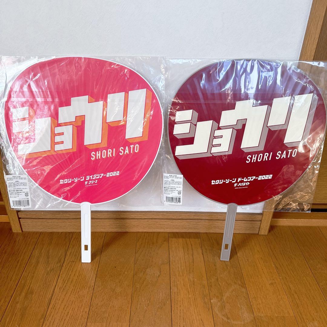 SexyZone timeleszグッズまとめ売り