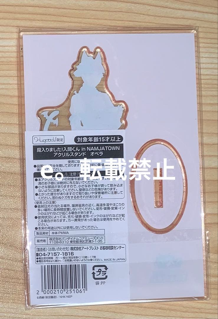 魔入りました！入間くん オペラ ナンジャタウン 限定 アクリルスタンド