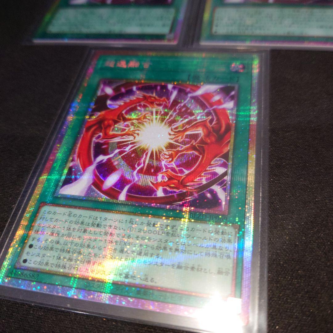 超逸融合　プリズマ　3枚 遊戯王　ブレイジングドミニオン