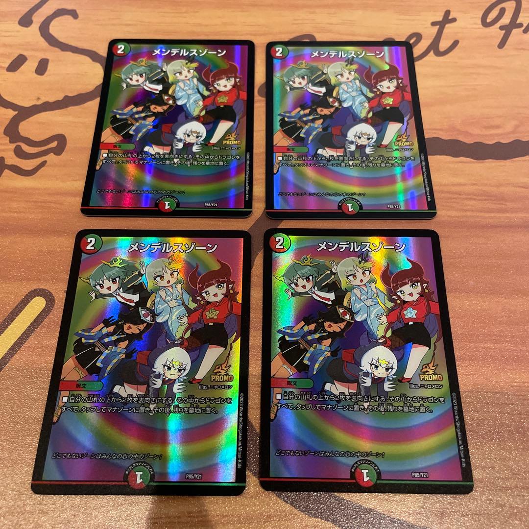 メンデルスゾーン ドラゴン娘　プロモ　4枚セット