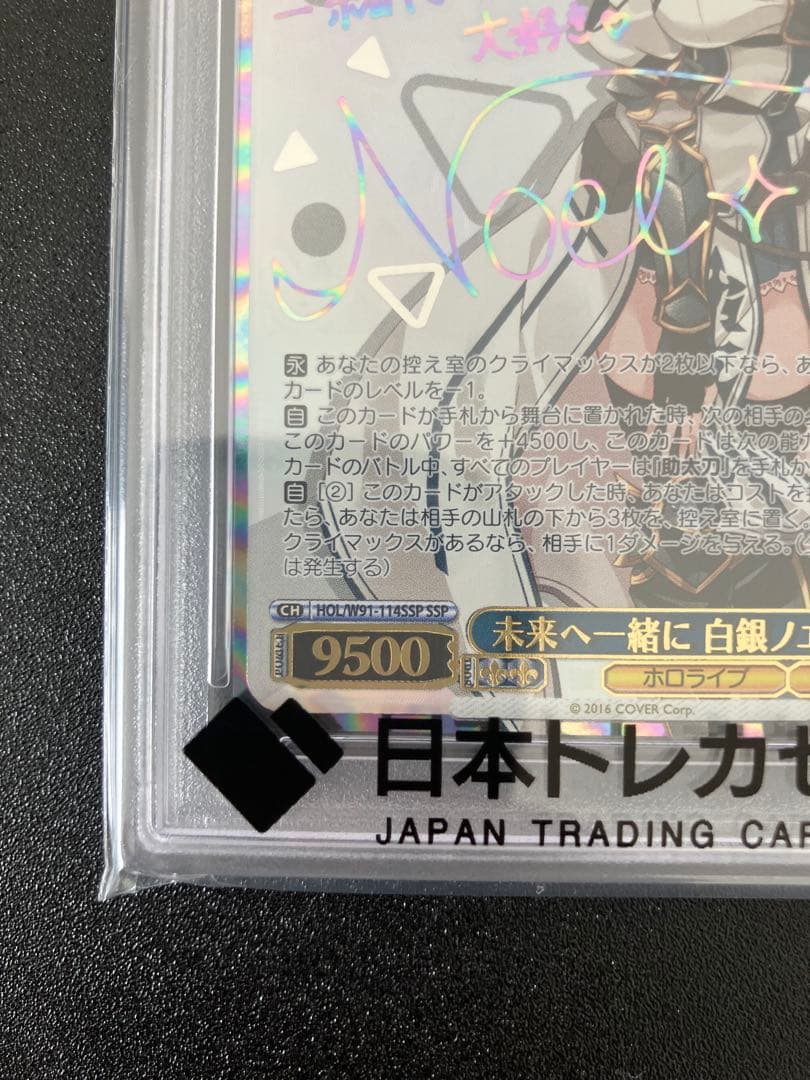 【PSA10】ヴァイス 未来へ一緒に 白銀ノエル SSP