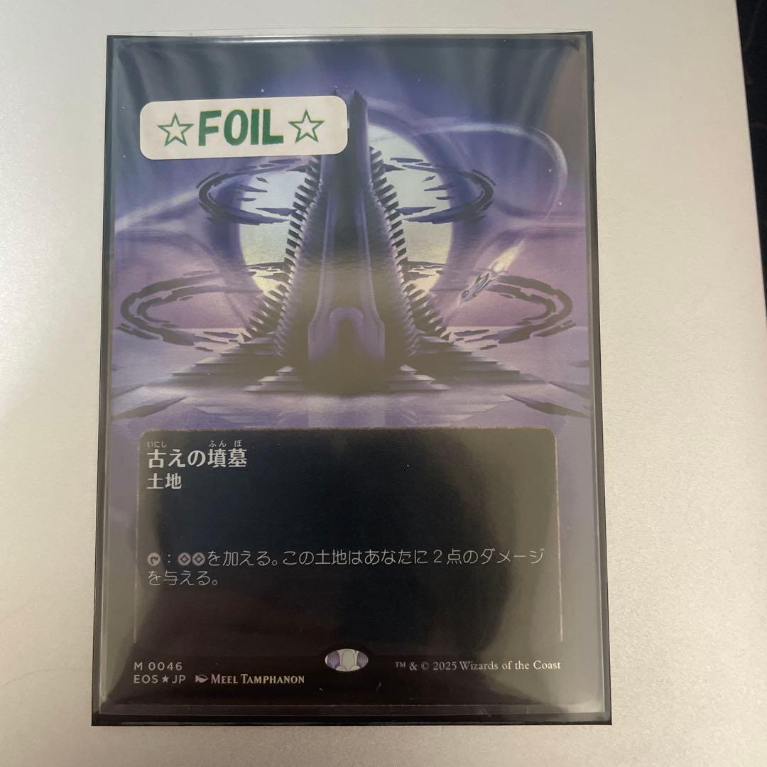 日本語ギャラクシーFoil《古えの墳墓/Ancient Tomb》ボーダーレス