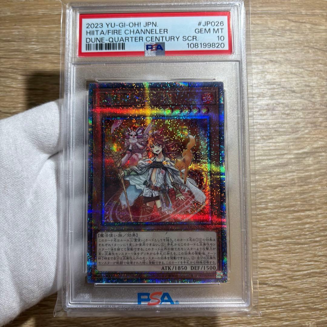 【鑑定品 PSA10 】　極美品　PSA10 火霊媒師ヒータ 25th クオシク