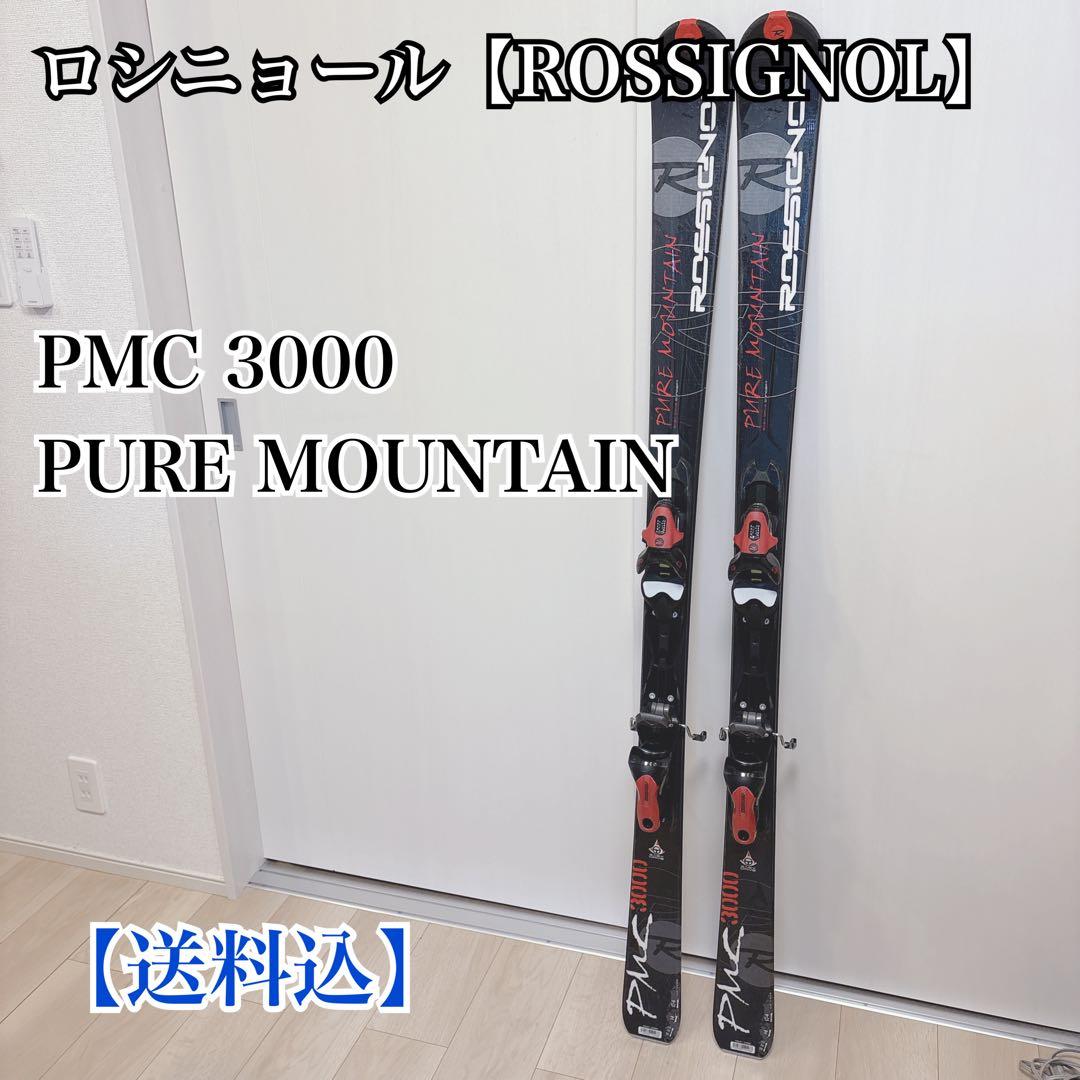 【送料込】ROSSIGNOL PMC-3000 スキー板