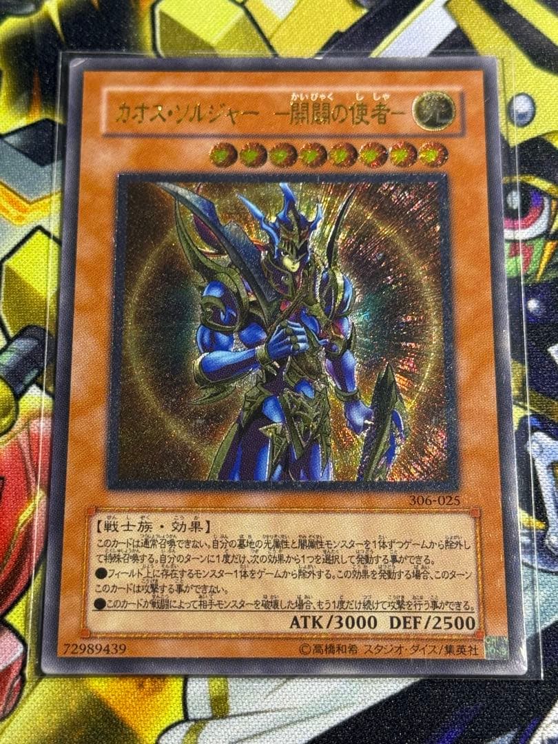 遊戯王　カオスソルジャー開闢の使者　レリーフ