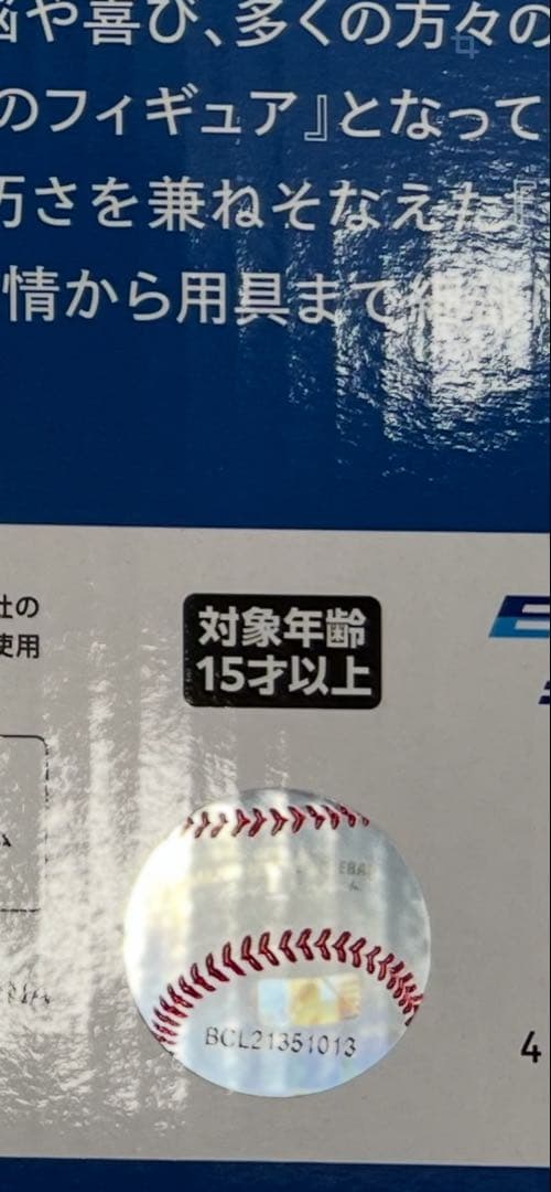 大谷翔平 リアルパーフェクトシリーズプレミアムフィギュアVol.2