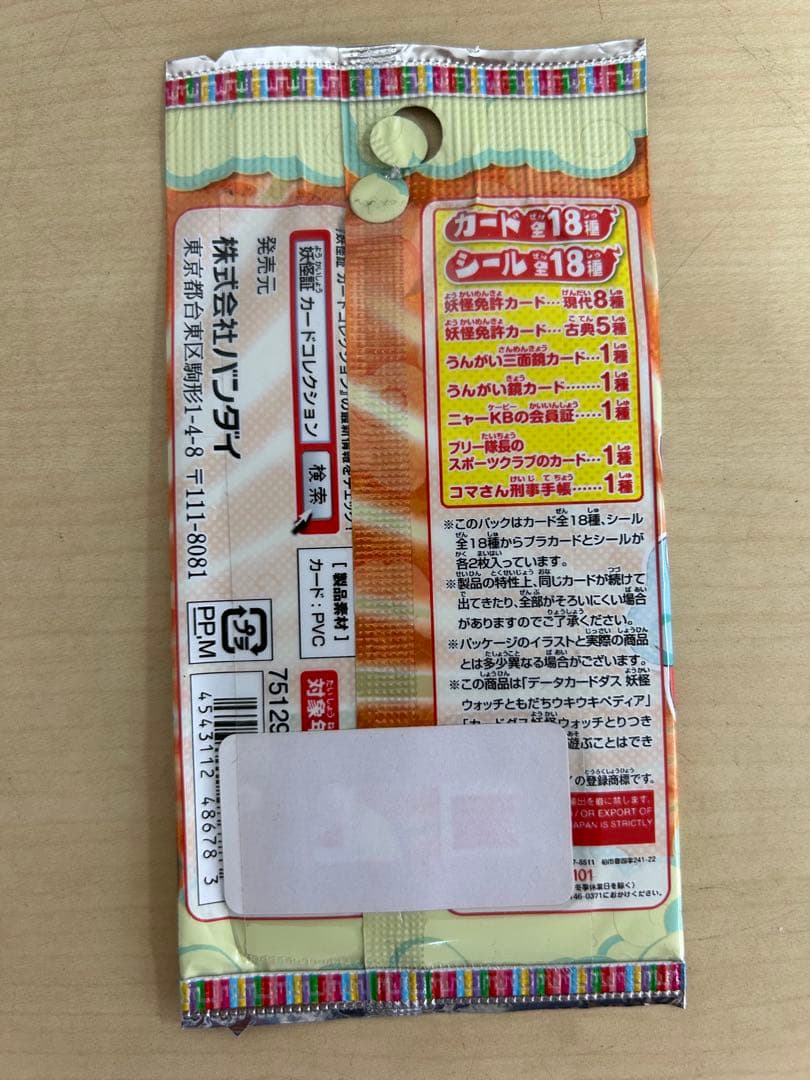 カードダス　妖怪ウォッチ 妖怪証 カードコレクション　プラカード　35パック