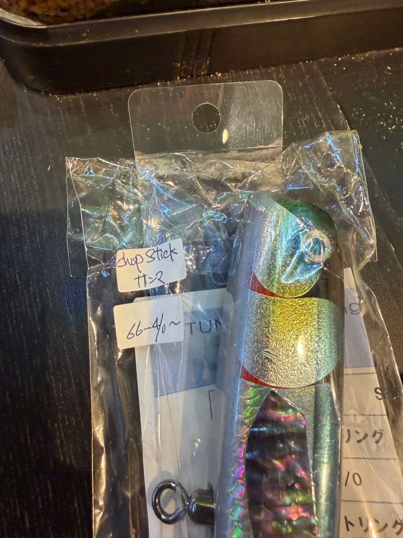 未使用】萬葉ベイツ 230 チョップスティック マグロ ヒラマサ