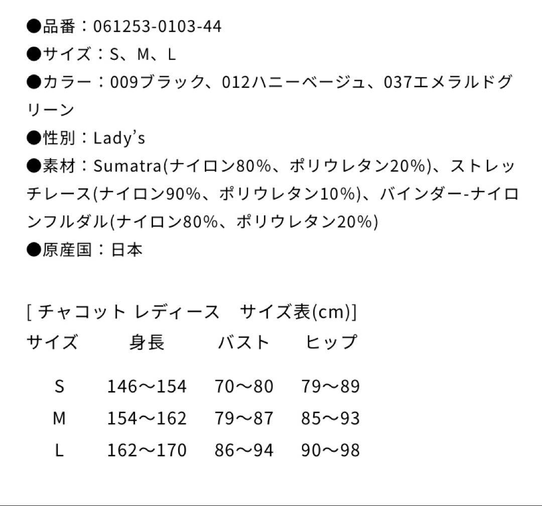 チャコット レオタード S